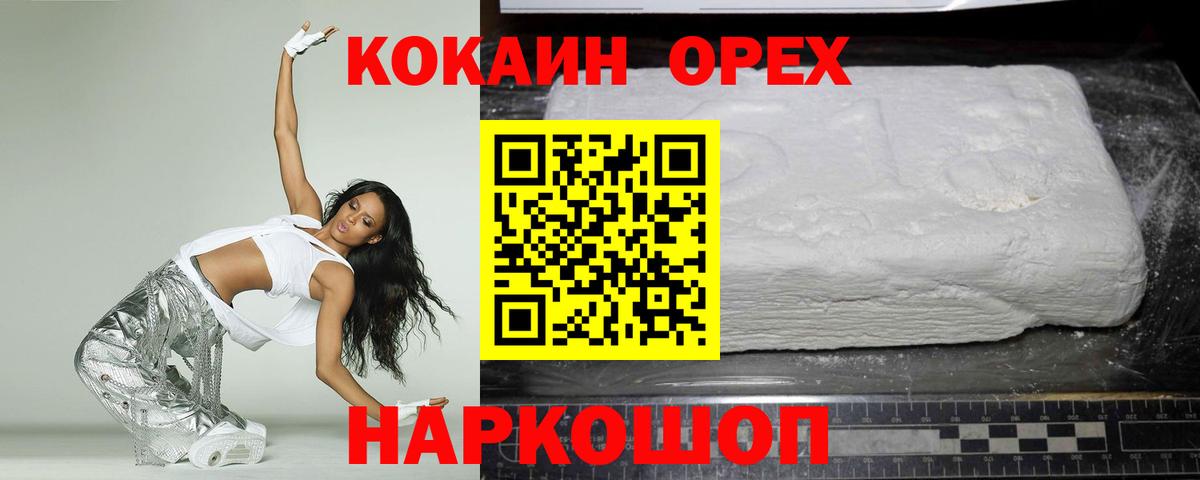 COCAIN Колумбийский  Cocaine Эквадор  Вход с VPN  Мурино 